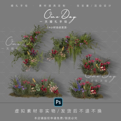 A044枚红紫色野生感绿植花艺素材ps文件布幔婚礼效果图