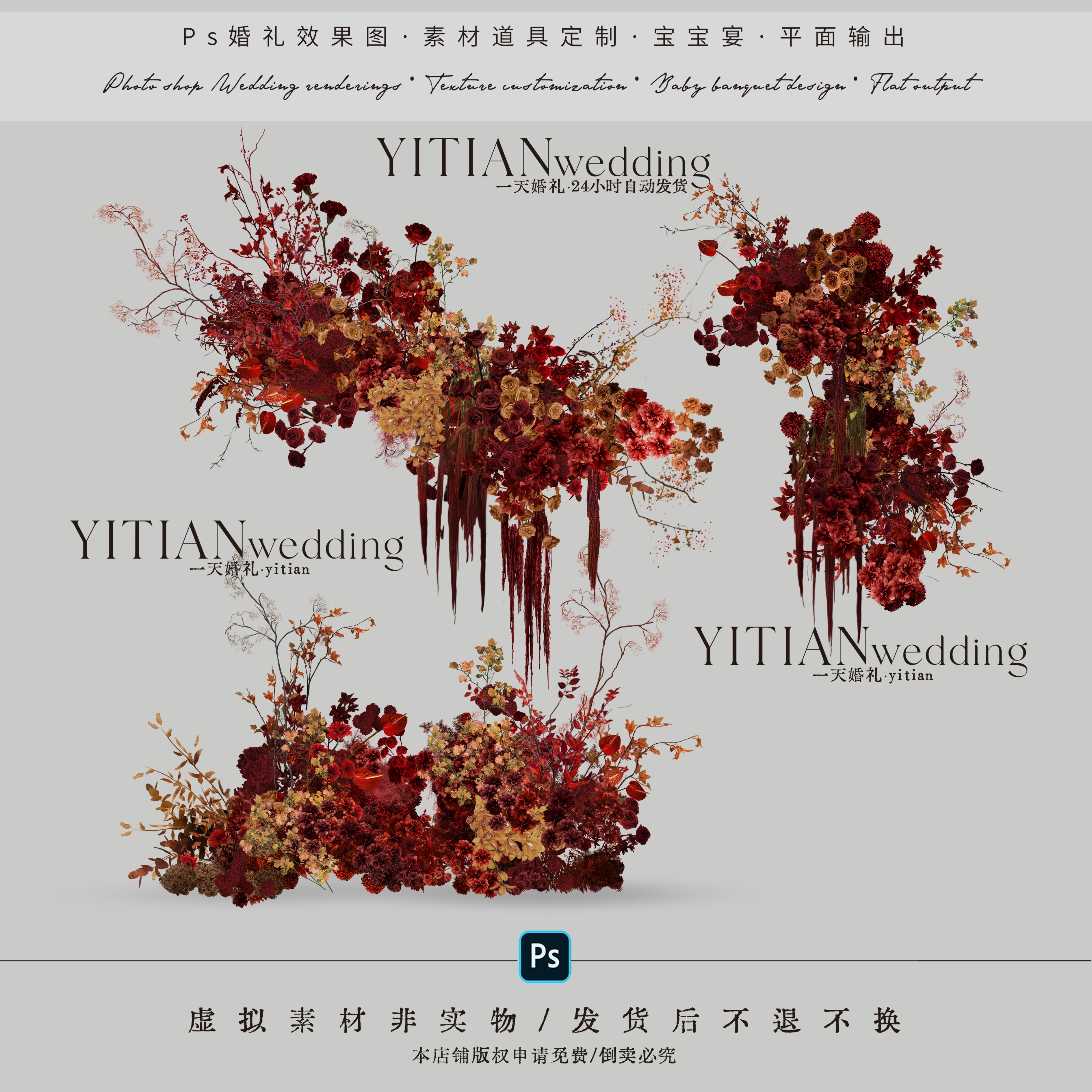 a299红黄婚礼花艺素材红色婚礼花艺效果图psd文件中式婚礼花艺