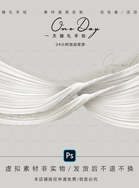 B048小众婚礼异形弧形布幔婚礼素材psd源文件韩式布幔婚礼效果图