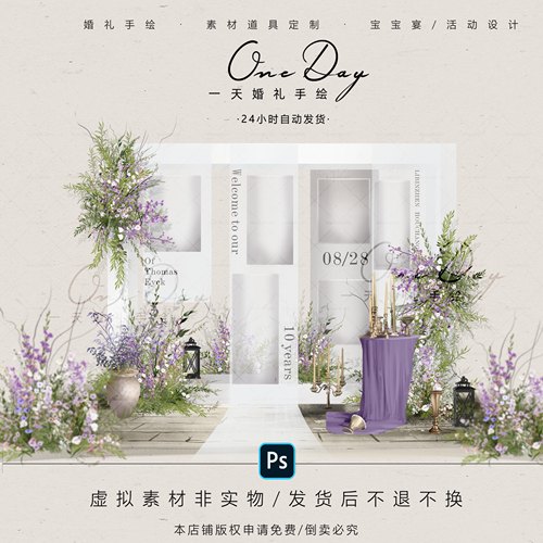 C087白紫色小众婚礼照片区婚礼效果图psd源文件婚礼卷轴展示区