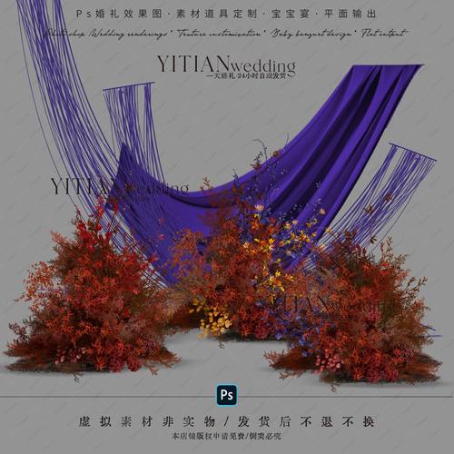 A206小众复古红紫色婚礼花艺素材psd分层文件千层金婚礼花艺