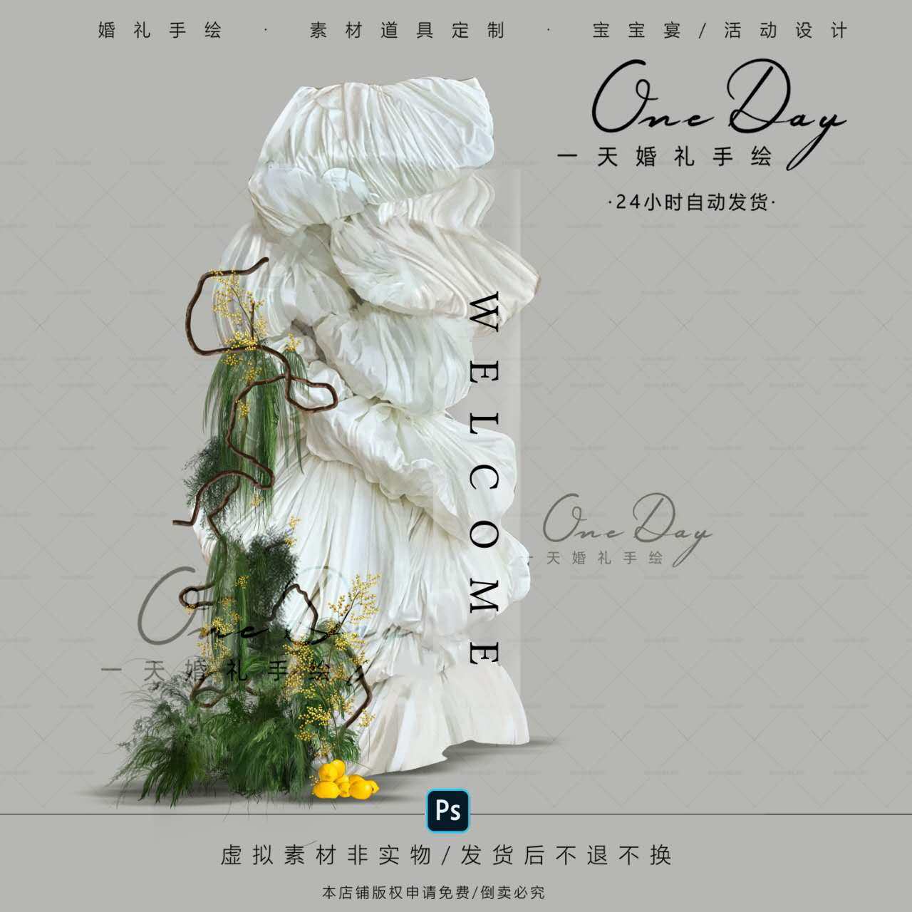 B075小众布幔造型纸艺枯藤婚礼素材psd分层文件婚礼迎宾牌小景,商务/设计服务,设计素材/源文件,淘宝优惠券,粉丝福利购,淘宝优惠卷