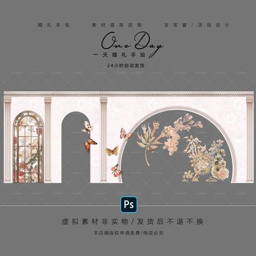 D017剪纸风欧式法式粉色花园油画婚礼素材psd文件剪纸宝宝宴美陈