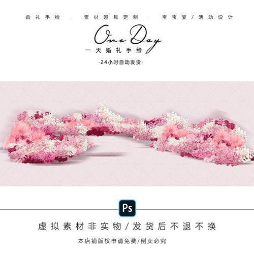 A090小众白粉渐变婚礼花艺素材psd源文件白粉色秀场婚礼效果图