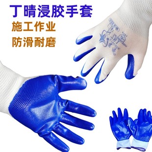 丁腈劳保手套浸胶耐磨防滑橡胶涂胶胶皮工地施工干活劳动手套