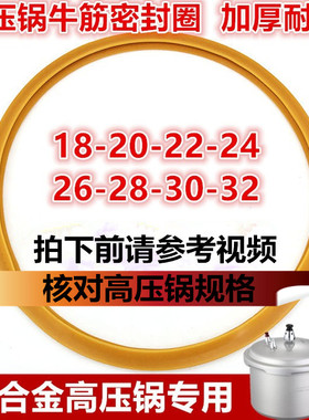 家用老式老款铝制高压锅密封圈牛筋胶圈压力锅垫圈配件18-32CM