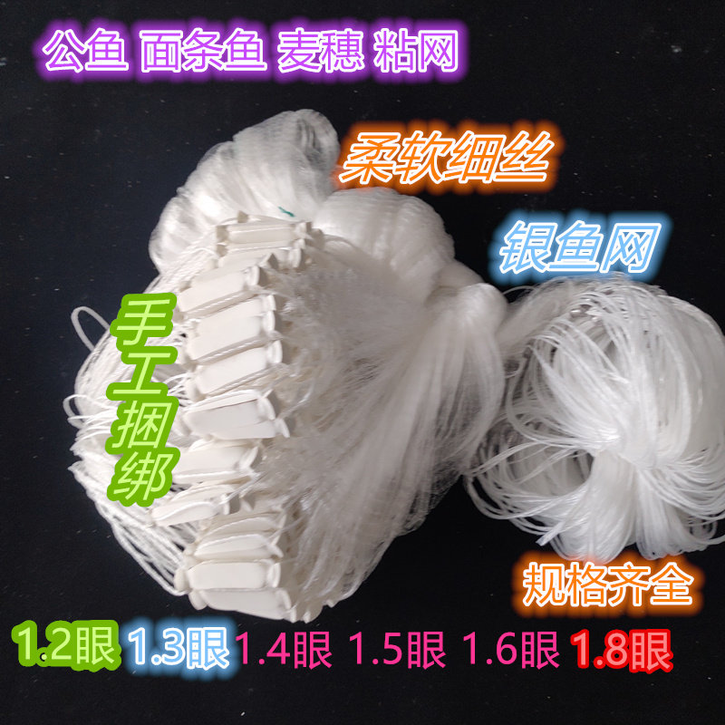 银鱼网渔网公鱼网银鱼面条鱼针鱼网浮网沉网柔软网丝网小鱼专用网