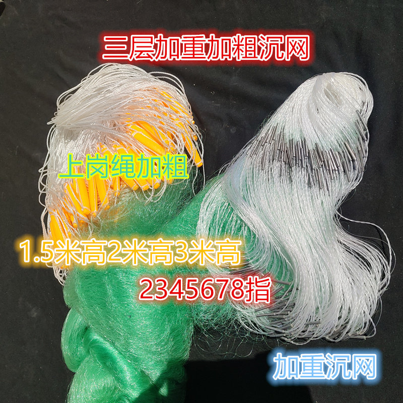 三层渔网沉网丝网加粗渔网挂网手工塑料浮子加重大鱼粘网鱼网捞鱼,户外/登山/野营/旅行用品,鱼网/虾笼/其它渔具,淘宝优惠券,粉丝福利购,淘宝优惠卷