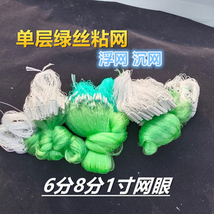 单层沉网浮网绿丝白条渔网粘网鲫鱼1.5指捕鱼网粘网白条麦穗马口