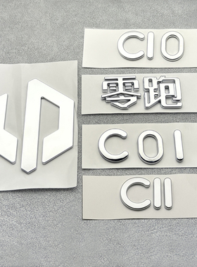 适用于车标零跑C10零跑C01零跑C11后尾标前标机盖车标LP字母标贴
