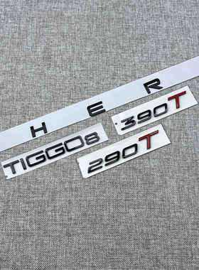 适用于奇瑞瑞虎8PLUS后行李箱字标CHERY后尾标290T 390T改装黑色