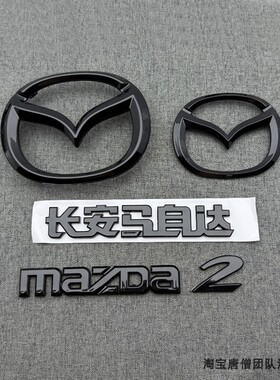 适用于马自达2中网车标 车头标MAZDA2后尾标改装前中网亮黑色标志