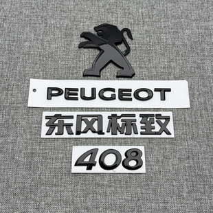 适用于10-13-14-21年款东风标致408改装黑色车标后尾标英文字母标