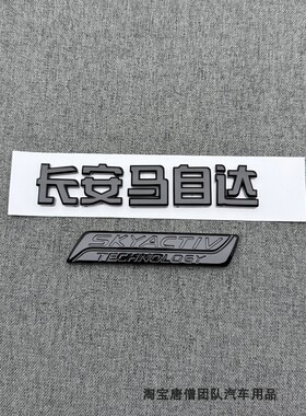 适用于长安马自达CX-8车标改装黑色车标中网标前后标四驱AWD字标