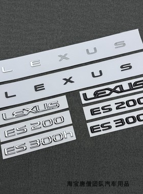 适用于新老款雷克萨斯LEXUS黑色化车标ES200ES300h字母标后备箱标