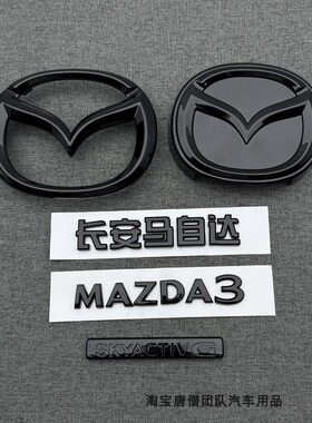 适用于昂克赛拉次世代马3MAZDA3黑色化车标后备箱字母标前车标
