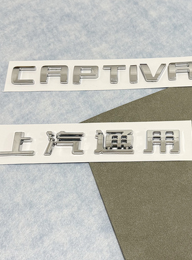适用于雪佛兰科帕奇字母标贴CAPTIVA字标尾箱字牌AWD标志贴