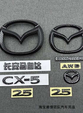 适用于2022 23 24 25年马自达CX5前后车标尾标字标改装碳纤黑色标