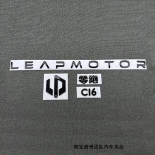 适用零跑C16前机盖标后车标后备箱LEAPMOTOR黑色字标C16前后标识