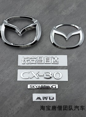 适用于2020-2024年马自达CX-30车标CX30前标志后尾箱英文字标字贴