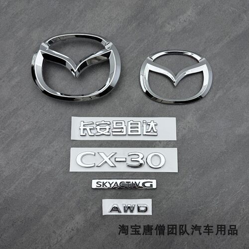 适用于2020-2024年马自达CX-30车标CX30前标志后尾箱英文字标字贴
