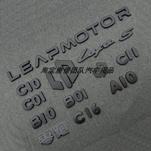 适用于零跑A10 C10 C16 Lafa5 C01 B10 B01覆盖黑色车标字母贴
