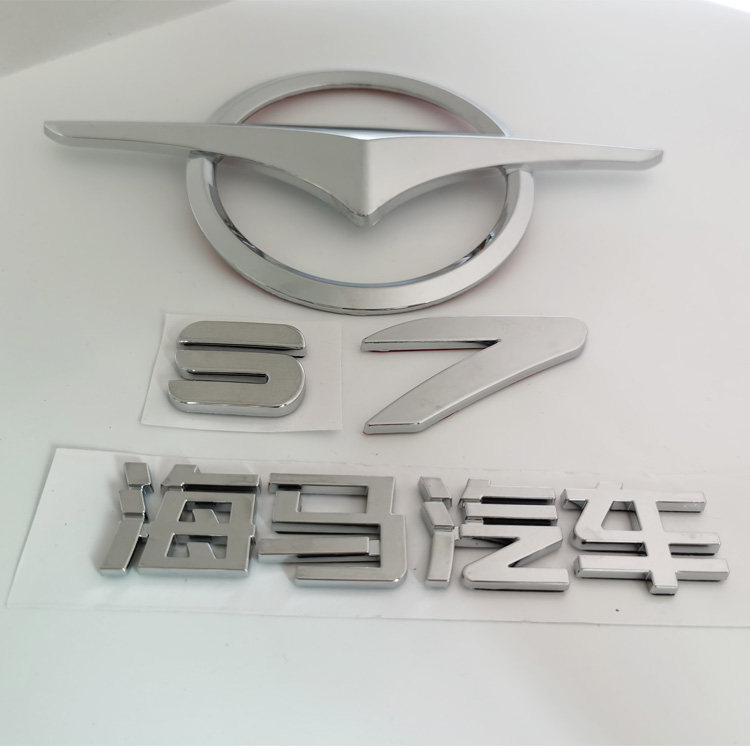 适用于海马S7前车标后字标S7后车标行李箱车贴标牌尾箱背门标志