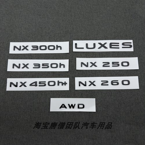 适配雷克萨斯尾标AWD字母标22-25年款NX300h NX350h NX450h+字标