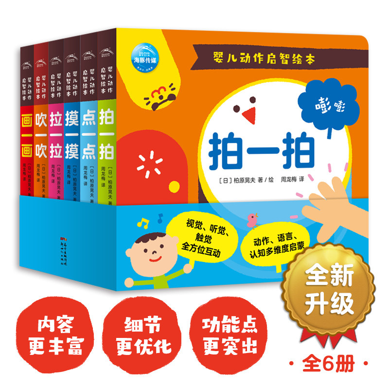 婴儿动作启智绘本全套6册 0-2岁绘本纸板书婴儿视觉启智绘本视觉听觉触觉动作语言认知