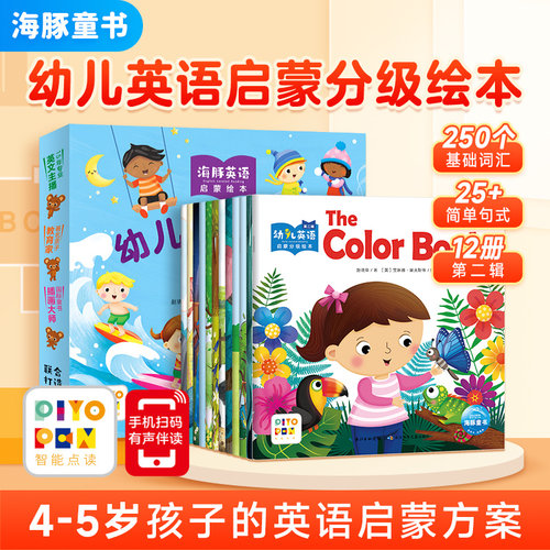 幼儿英语启蒙分级绘本·第二辑