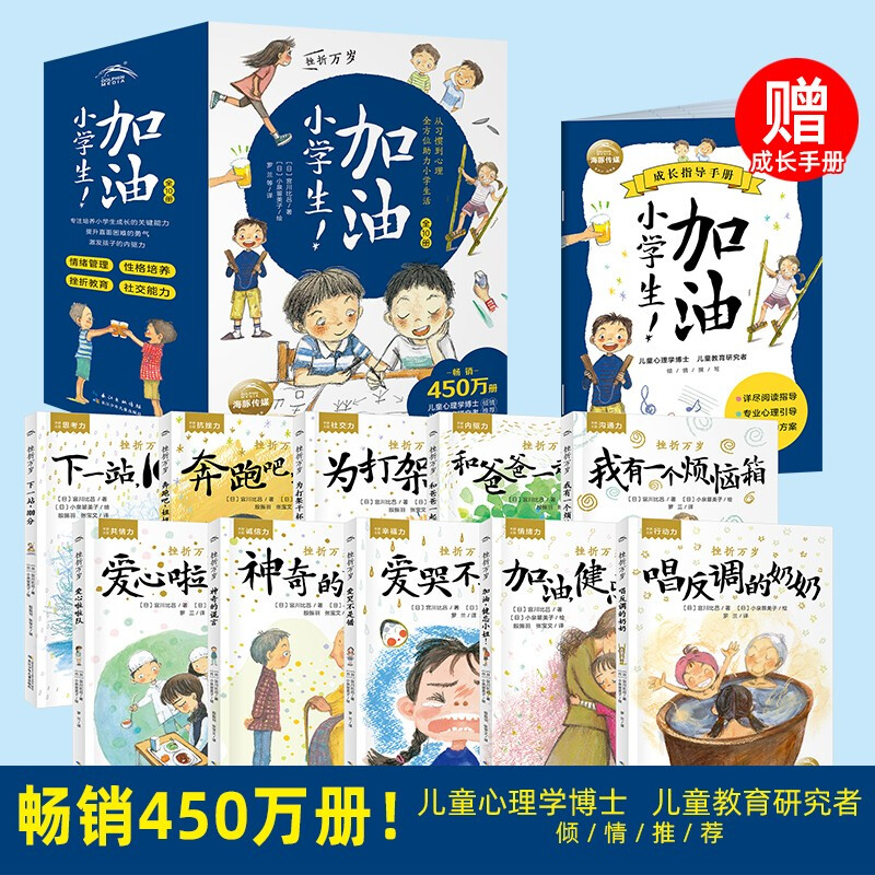 加油小学生挫折万岁全套10册爱哭不是错为打架干杯7-8-9-10岁青少年儿童励志成长书小学生二三四五年级课外阅读书籍家庭教育读物