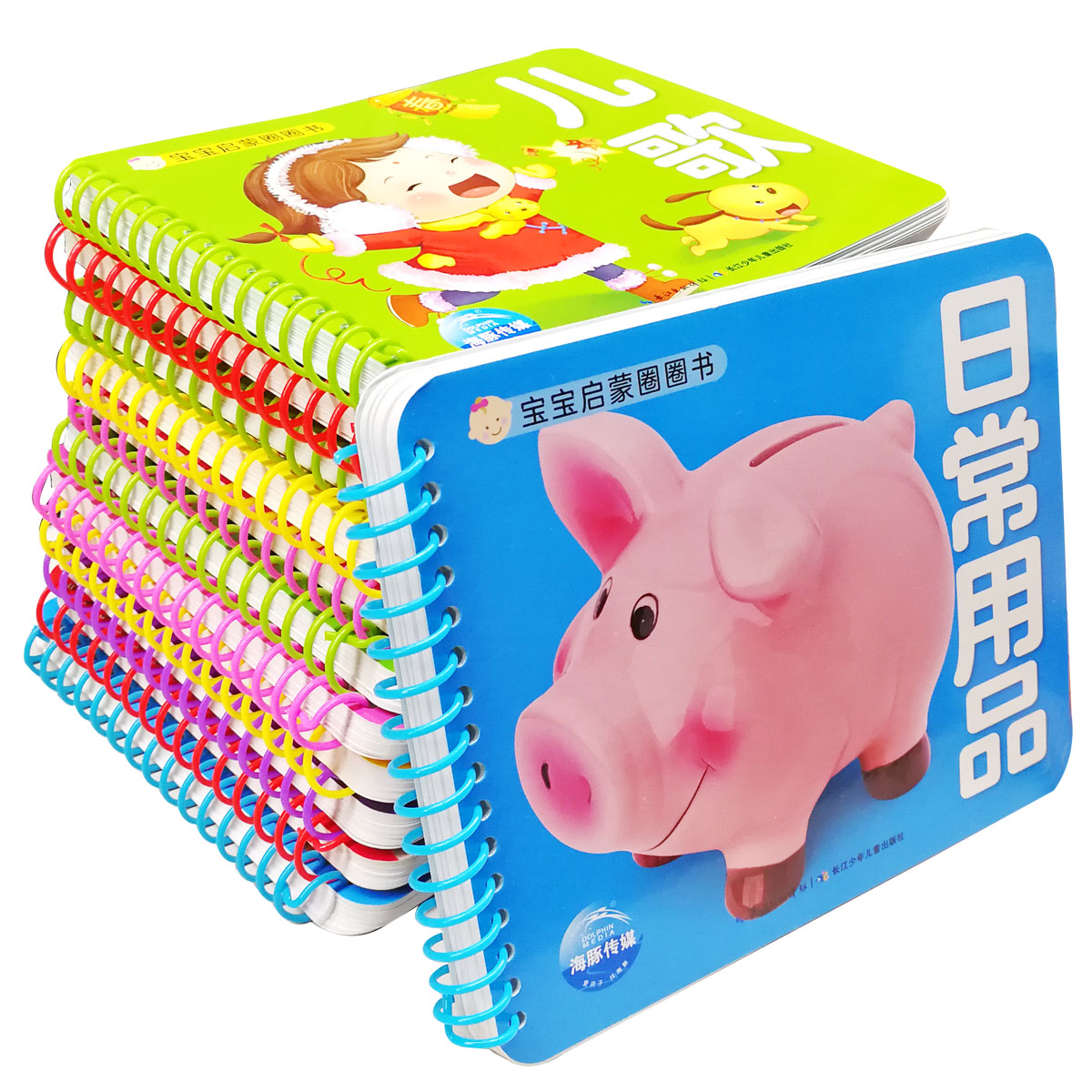 宝宝启蒙圈圈书全套12册 0-3岁幼儿宝宝启蒙卡益智早教撕不烂翻翻书日常用品认知卡水果蔬菜认数识字英文字母学习卡片三字经儿歌书