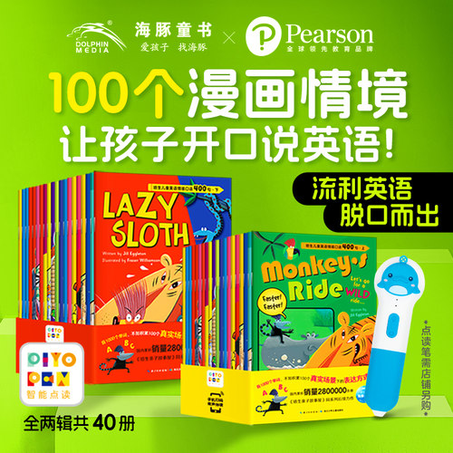 培生儿童英语情境口语400句