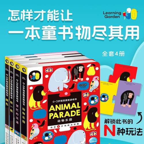 0-3岁视觉激发游戏书全4册