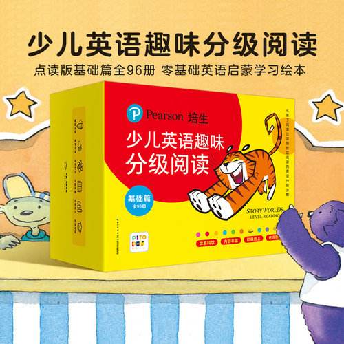 培生少儿英语趣味分级阅读基础篇