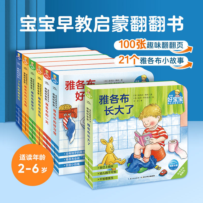 故事书独立之自主了不起的雅各布长大了好习惯出去玩爱学习一天小毛病