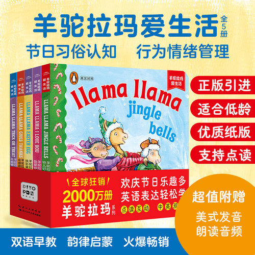 羊驼拉玛爱生活全5册英语启蒙