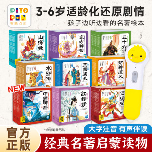 西游记幼儿美绘本全10册注音版 6岁西游记儿童绘本连环画中国神话故事幼儿美绘本三国封神演义山海经四大名著小鸡球球 点读版