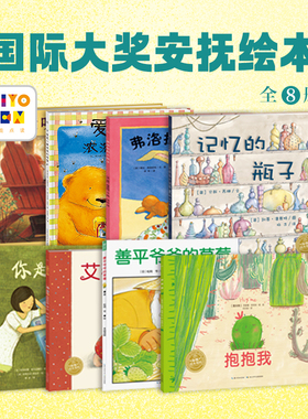 【点读版】有你真好呀国际大奖安抚绘本全8册平装儿童治愈绘本0-3岁幼儿园宝宝学会如何收获友谊睡前图画故事书小鸡球球点读绘本