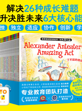 【点读版】神奇单词双语绘本·玩转A TO Z全26册 3-6岁孩子成长教育心理建设故事书吴敏兰推荐提升心理韧性经典绘本宝宝英语词汇书