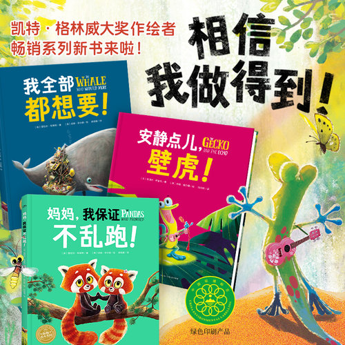 我做得到系列精装硬壳3册绘本