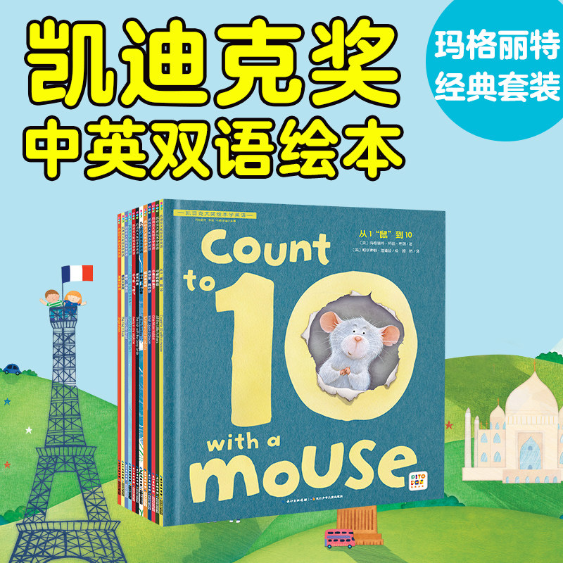 【点读版】凯迪克大奖绘本学英语全套12册玛格丽特经典套装珍藏作品集3-4-5-6岁宝宝儿童文学中英双语阅读启蒙图画故事书 piyo pen高性价比高么？