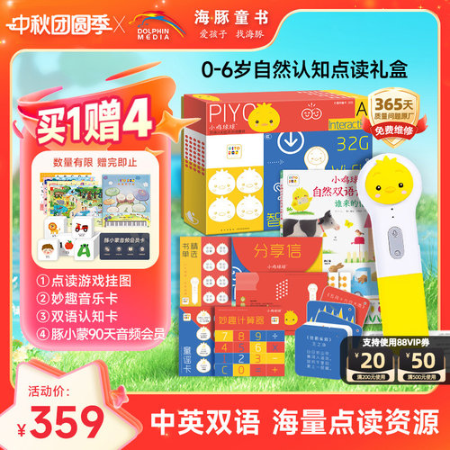 小鸡球球点读笔32gWIFI版礼盒装