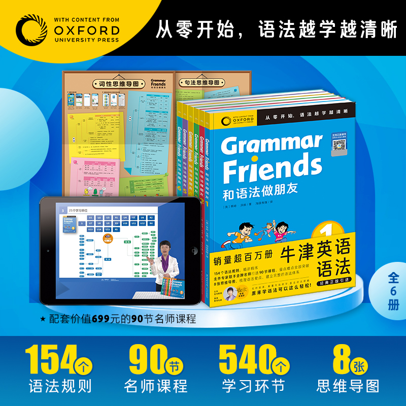 【含90节名师课程】牛津英语和语法做朋友全6册Oxford Grammar Friends儿童零基础学语法小学初中通用知识大全牛津大学出版社正版 书籍/杂志/报纸 幼儿早教/少儿英语/数学 原图主图