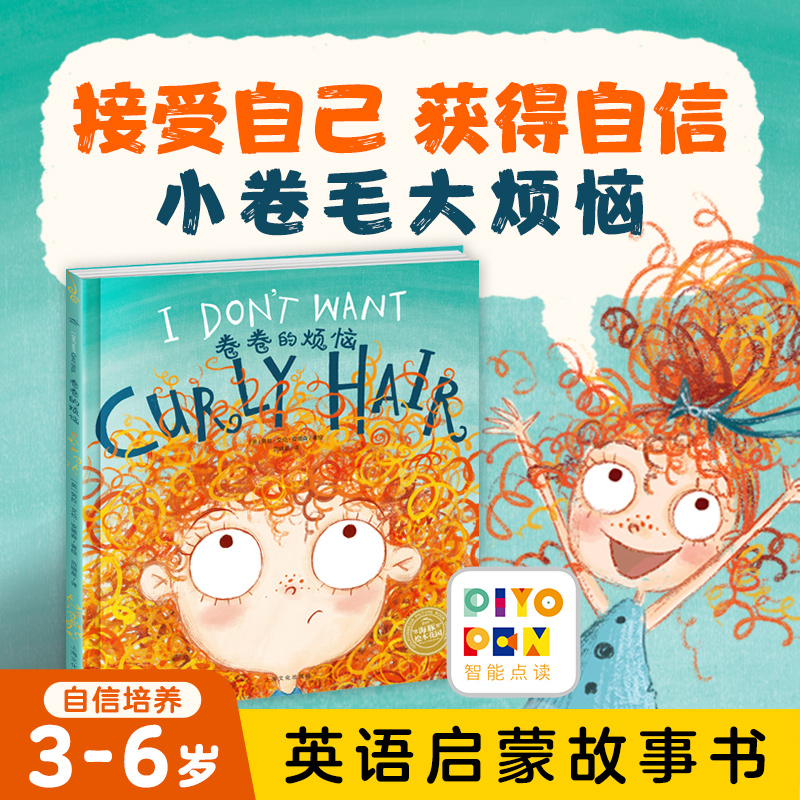 【点读版】中英双语：卷卷的烦恼