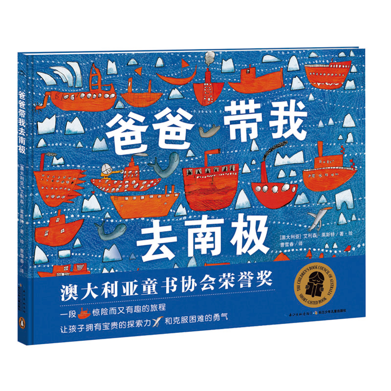 爸爸带我去南极 国际获奖精装海豚绘本花园儿童图画故事书0-3岁幼儿园宝宝亲子阅读幼儿读物硬壳 书籍/杂志/报纸 绘本/图画书/少儿动漫书 原图主图