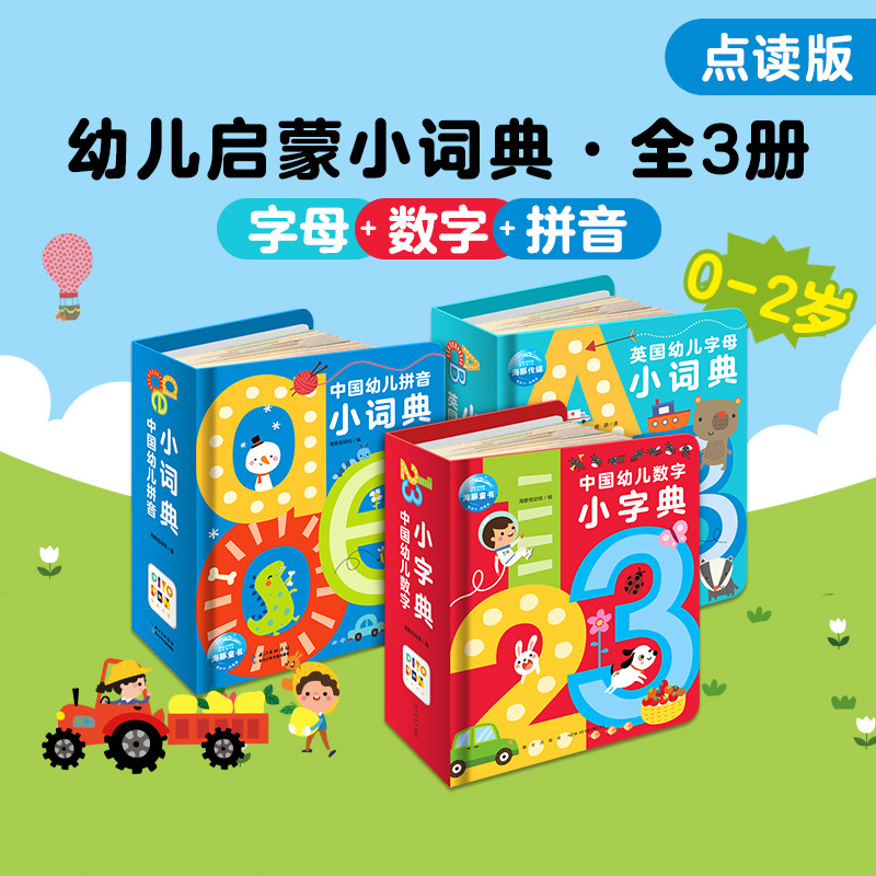 【点读版】英国幼儿字母小字典中国幼儿拼音数字小词典全3册0-1-2岁宝宝英语数学启蒙早教故事书撕不烂幼儿园有声绘本教材piyo pen怎么样,好用不?