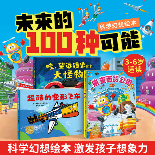 你好未来全3册想象力创造