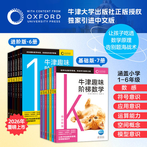 数学牛津趣味数学牛津大学出版
