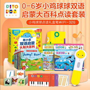 小鸡球球点读笔WIFI版礼盒装双语大百科点读笔套装聪明宝宝成长绘本系列海豚传媒官方旗舰店